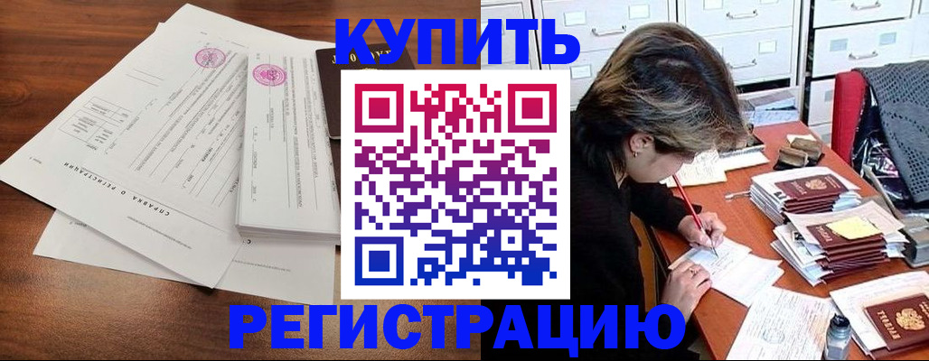 прописка для военкомата в Унече