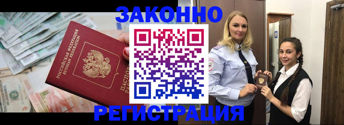 временная регистрация в Унече