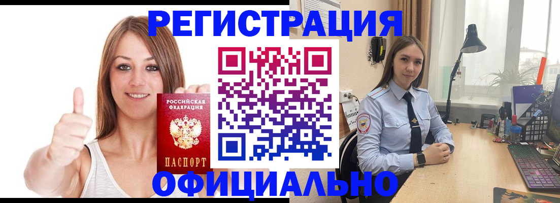 купить прописку в Унече
