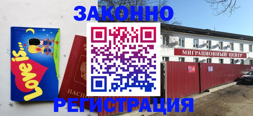 регистрация в Унече