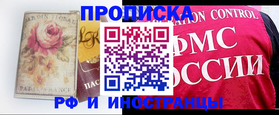 прописка в Унече